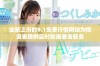 全新上市的9.1免费行情网站为投资者提供实时数据查询服务