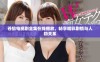 苍狼电视剧全集在线播放，畅享精彩剧情与人物关系