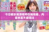 今日精彩高清视频在线观看，内容丰富不容错过