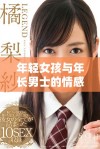 年轻女孩与年长男士的情感故事免费观看版电视剧精彩上映