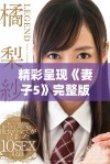 精彩呈现《妻子5》完整版韩剧 高清免费下载观看体验不容错过