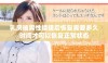 乳房被男性揉搓后恢复需要多久时间才可以恢复正常状态