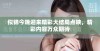 似锦今晚迎来精彩大结局点映，精彩内容万众期待