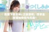 免费下载漫蛙2正版游戏，尽享全新冒险体验与乐趣！