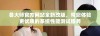鲁大师官方网站全新改版，带您体验更优质的系统性能测试服务