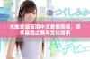 大地资源高清中文免费观看，尽享自然之美与文化传承