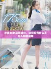 年满18岁后带纸巾，这背后有什么不为人知的故事
