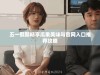 五一假期畅享瓜果美味与官网入口推荐攻略