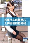 五座汽车超载至八人将面临的扣分和罚款解析