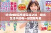 妈妈的绣品情缘深绿之旅，绣出生活中的每一份温馨与爱