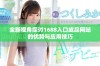 全新视角探讨1688入口成品网站的优势与应用技巧