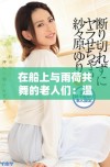 在船上与雨荷共舞的老人们：温馨的回忆与美丽的瞬间