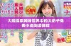 大胆探索网络世界中的大扔子免费小说阅读体验