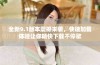 全新9.1版本震撼来袭，快速加载体验让你畅快下载不停歇