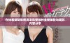在线看陌陌影视高清完整版的全新体验与精彩内容分享