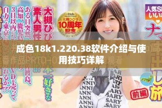 成色18k1.220.38软件介绍与使用技巧详解