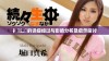 扌喿辶畐的详细经过与影响分析及启示探讨