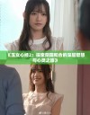 《玉女心经2：探索阴阳和合的深层智慧与心灵之旅》