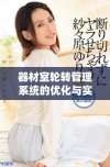 器材室轮转管理系统的优化与实施研究探讨