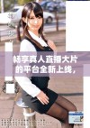 畅享真人直播大片的平台全新上线，一起体验精彩时刻！