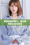 展现自我的魅力，吸引男性的心动与关注