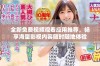 全新免费视频观看应用推荐，畅享海量影视内容随时随地体验