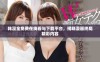 韩漫全免费在线看与下载平台，揭晓漫画终局精彩内容