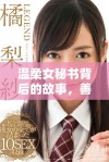 温柔女秘书背后的故事，善良与奉献交织生活中的点滴瞬间
