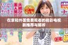 在家和外面免费观看的精彩电视剧推荐与解析