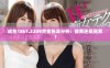 成色18k1.2209黄金色泽分析：微黄还是高黄？