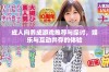成人向养成游戏推荐与探讨，娱乐与互动并存的体验
