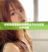 探索韩国漫画的免费阅读平台与资源分享指南