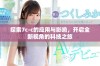 探索7c-c的应用与影响，开启全新视角的科技之旅