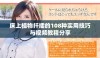 床上植物扦插的108种实用技巧与视频教程分享