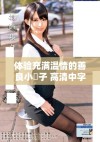 体验充满温情的善良小峓子 高清中字3D版全新上线