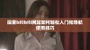 探索bilibili网站如何轻松入门和导航使用技巧