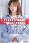 《曼娜爱情与欲望的纠葛：一段难以忘怀的性史旅程》