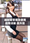 器材室管理及使用指南详解 提升效率与安全性的方法分享