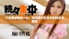 六位姐妹团结一心，共同面对生活中的挑战与困境