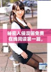 秘密入侵漫画免费在线阅读第一篇，揭开惊悚故事的序幕