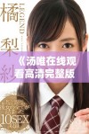 《汤唯在线观看高清完整版享受精彩影片带来的震撼体验》