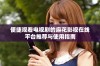 便捷观看电视剧的麻花影视在线平台推荐与使用指南