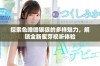 探索色噜噜狠狠的多样魅力，解锁全新蜜芽视听体验