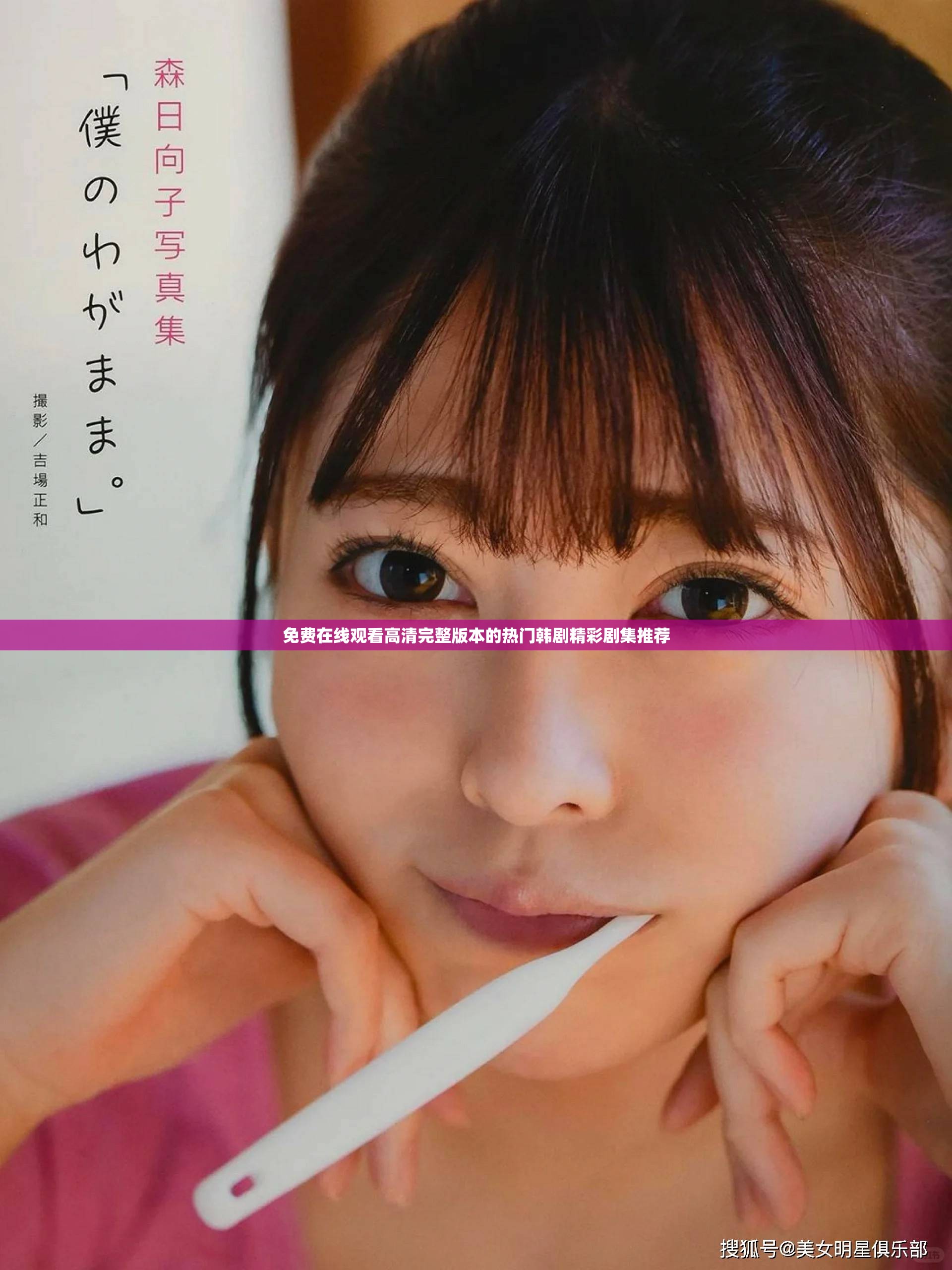免费在线观看高清完整版本的热门韩剧精彩剧集推荐