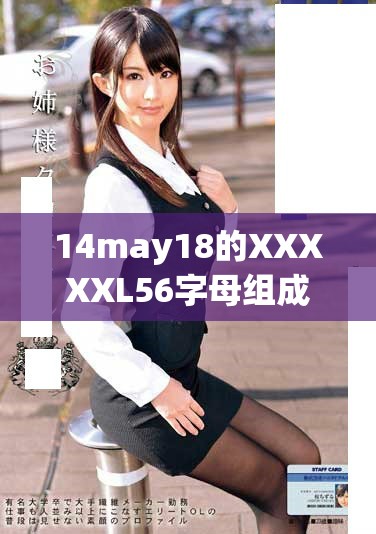 14may18的XXXXXL56字母组成冒险之旅在endian2D中展开