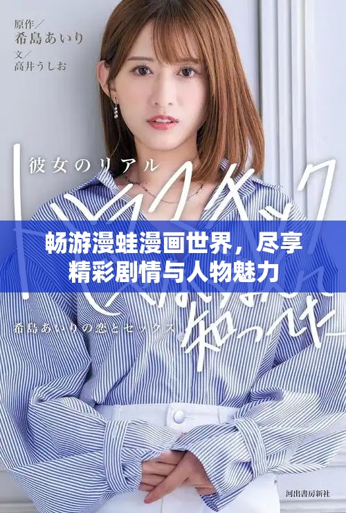 畅游漫蛙漫画世界，尽享精彩剧情与人物魅力