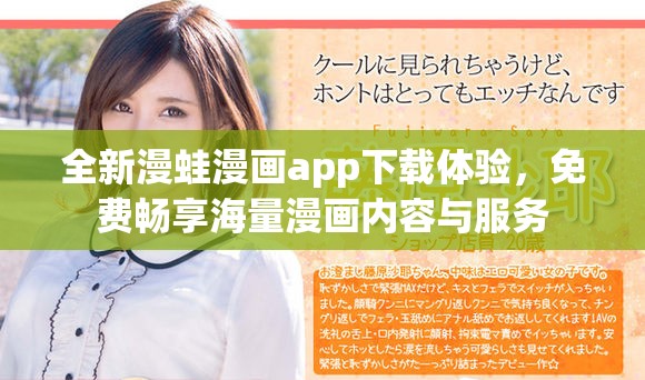 全新漫蛙漫画app下载体验，免费畅享海量漫画内容与服务