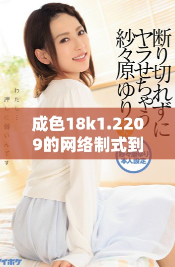 成色18k1.2209的网络制式到底是5G还是4G现状分析