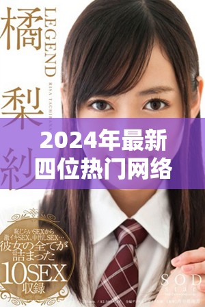 2024年最新四位热门网络直播虎的昵称分享