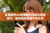 全面解析mt管理器的功能与实用技巧，助你高效管理手机文件
